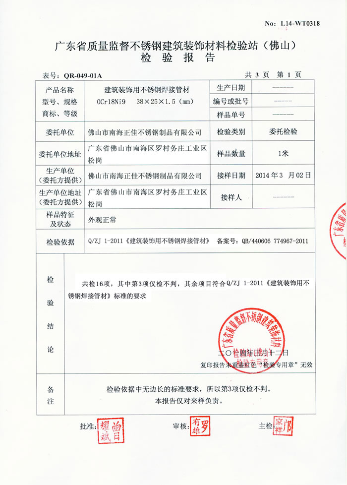 亚搏(中国)亚搏足球检测报告