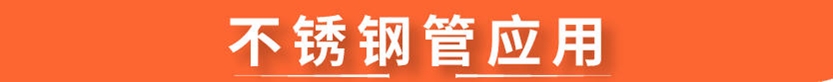 304亚搏足球圆管54x1.5