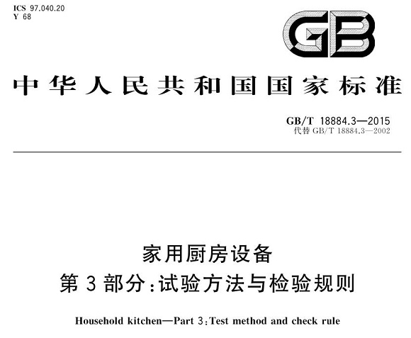 亚搏足球制品管标准——厨房设备配件