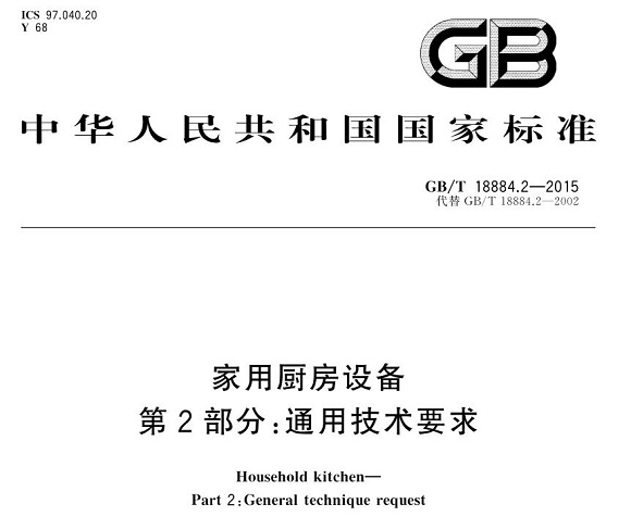 亚搏足球制品管标准——厨房设备配件