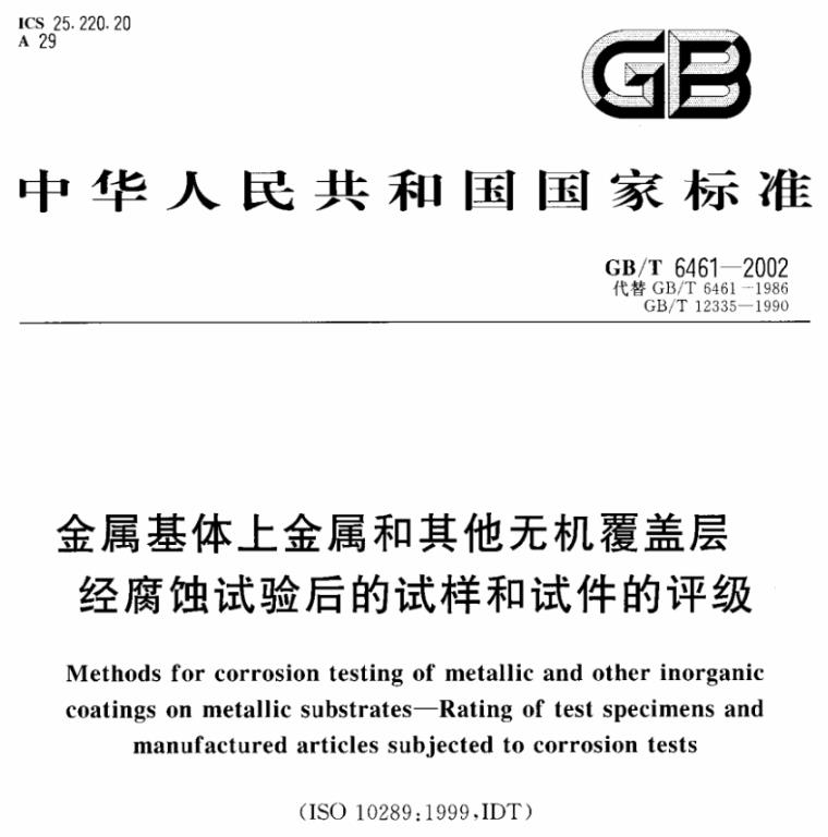 亚搏足球制品管质量检验标准