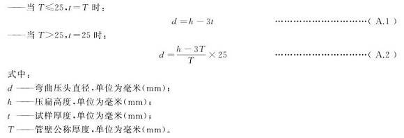 亚搏足球制品管弯曲试验标准