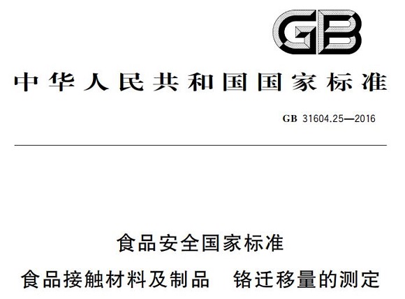 亚搏足球制品管标准——铬迁移量的测定