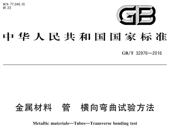 亚搏足球制品管弯曲试验标准